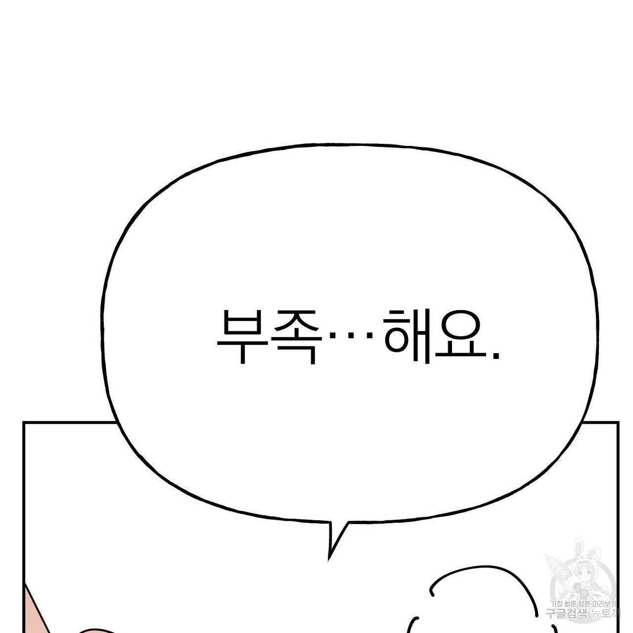 음란한 바게트 빵 10화 117