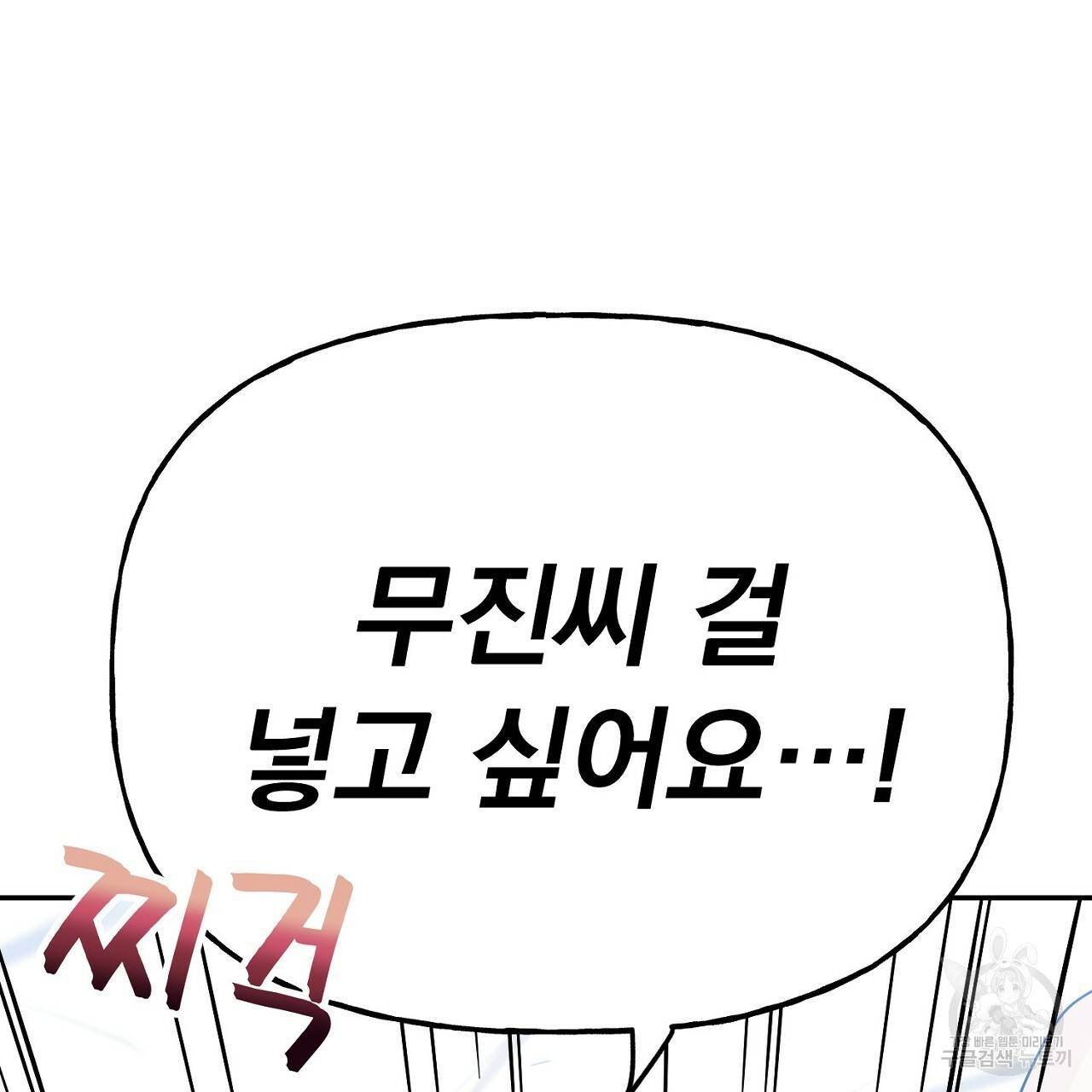 음란한 바게트 빵 10화 119
