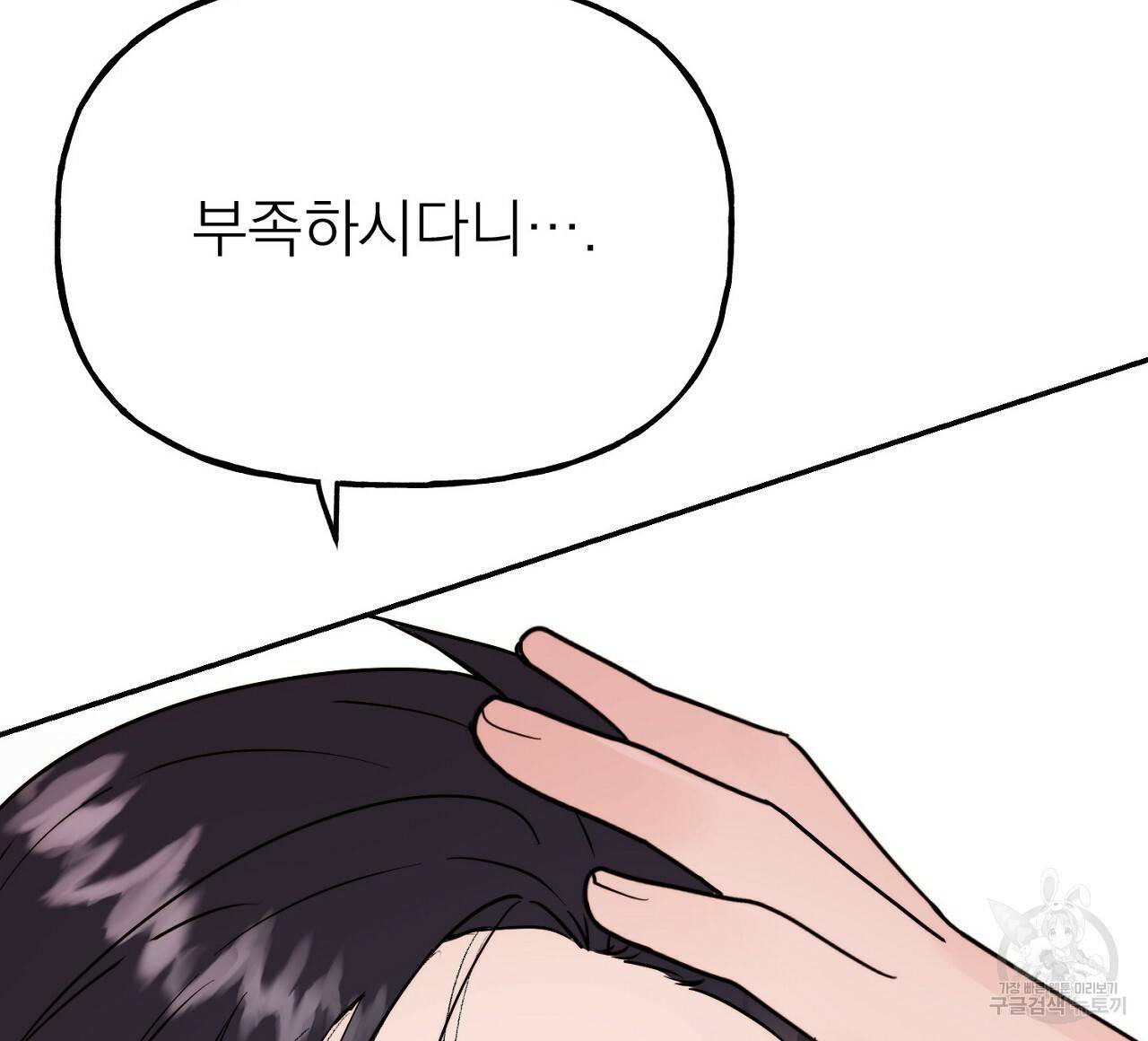 음란한 바게트 빵 10화 124