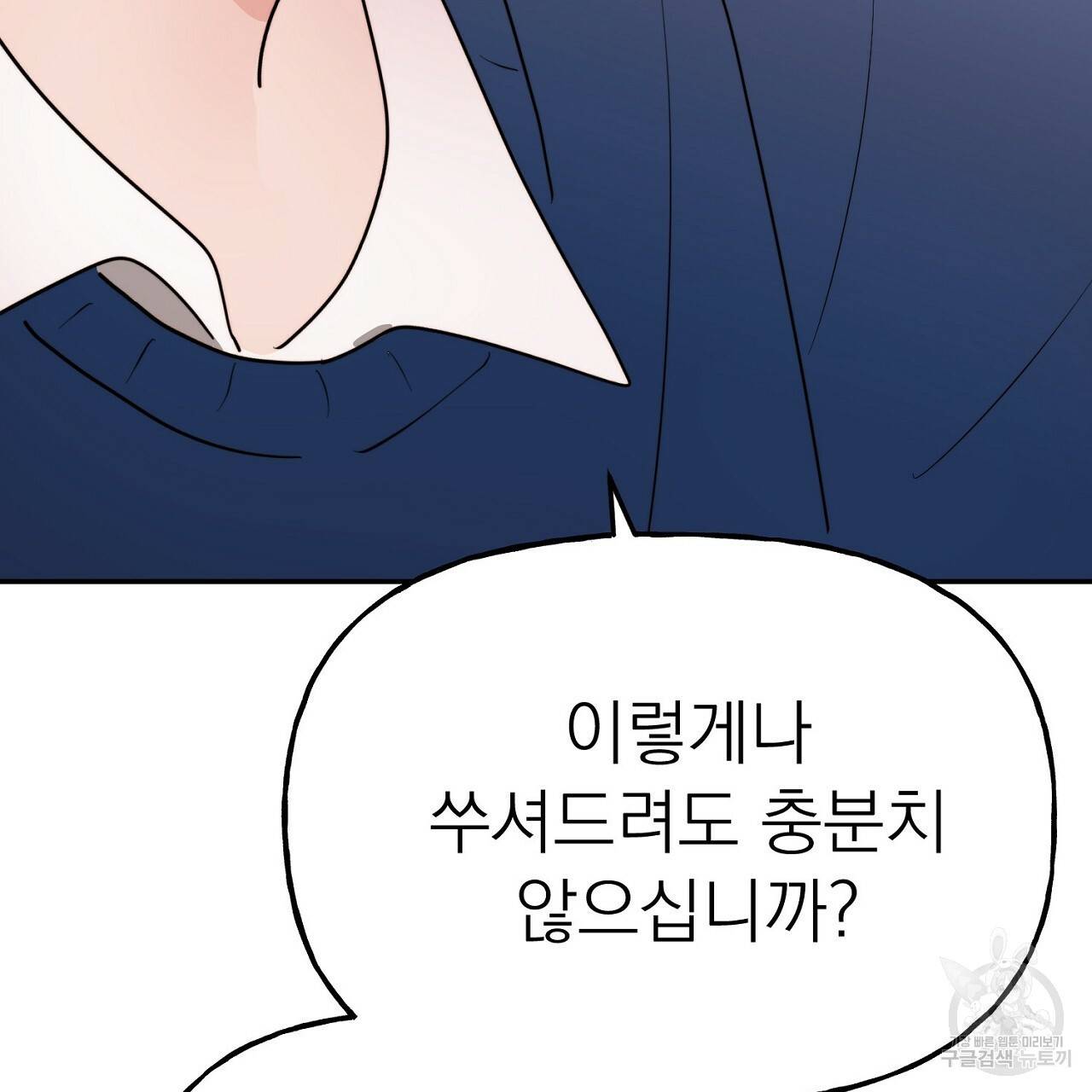 음란한 바게트 빵 10화 126