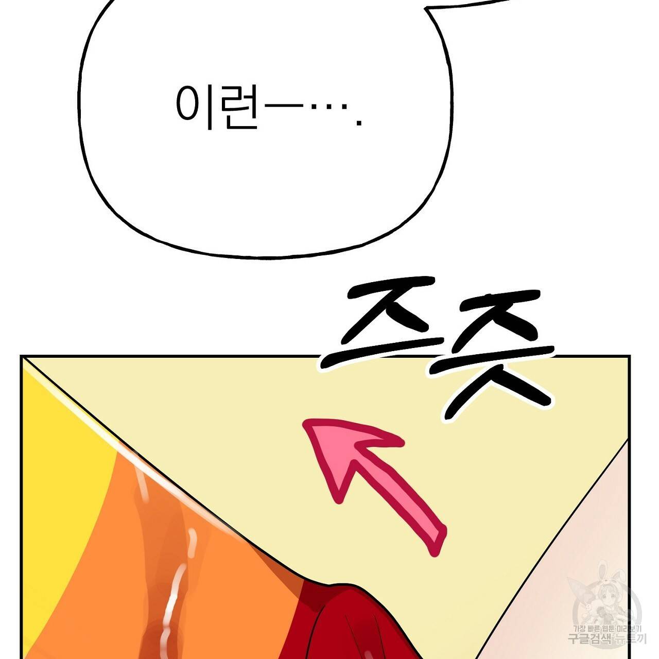 음란한 바게트 빵 10화 127