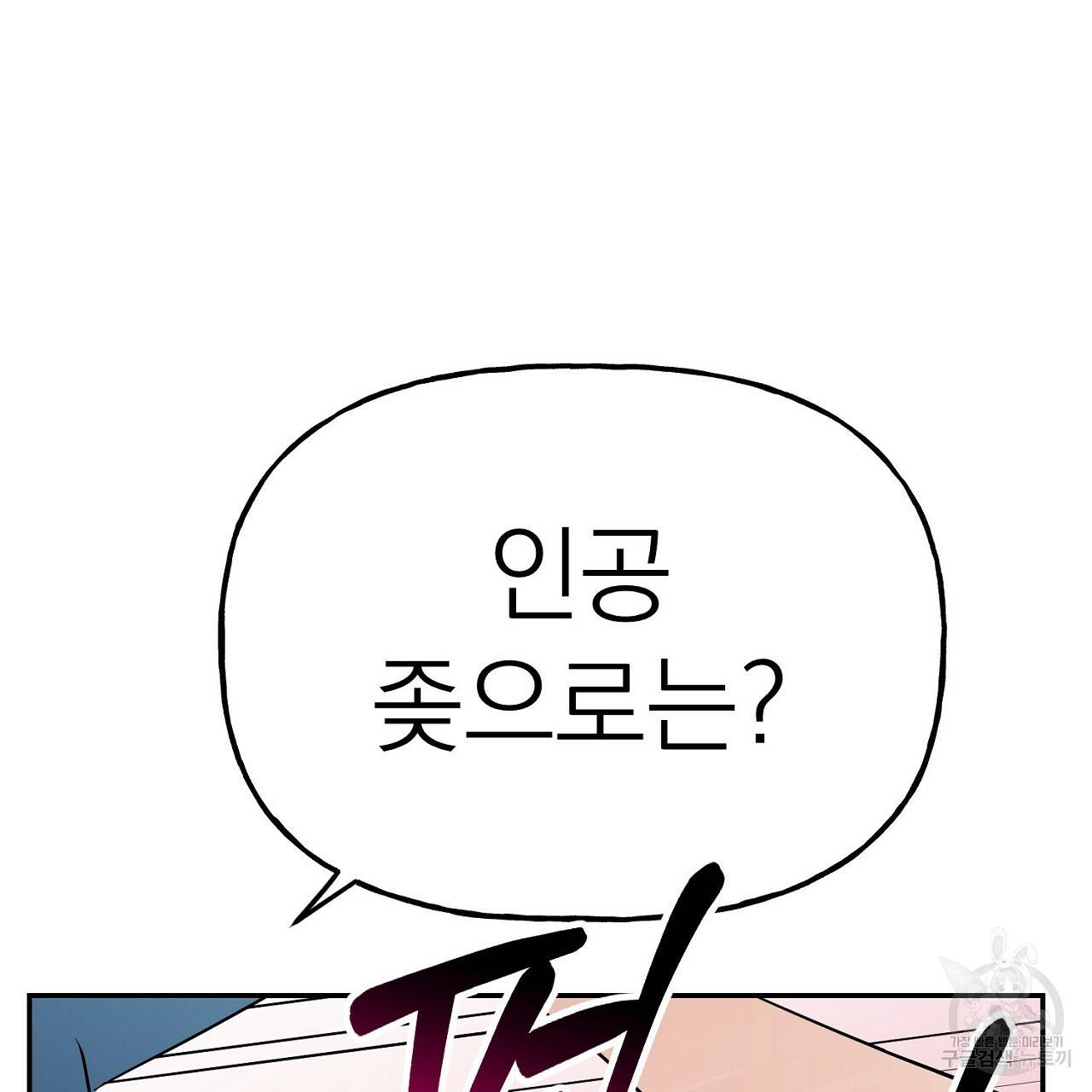 음란한 바게트 빵 10화 129