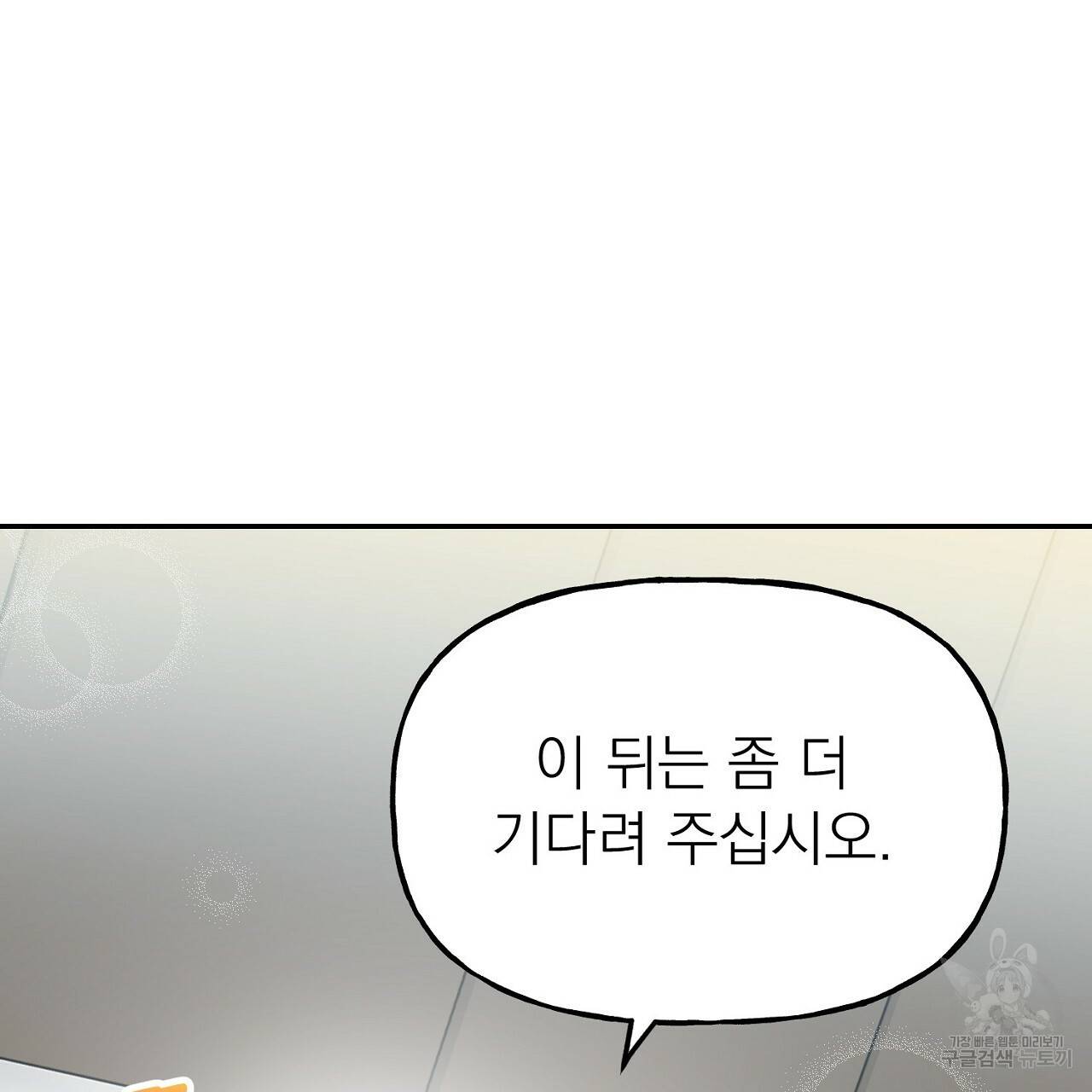 음란한 바게트 빵 10화 137
