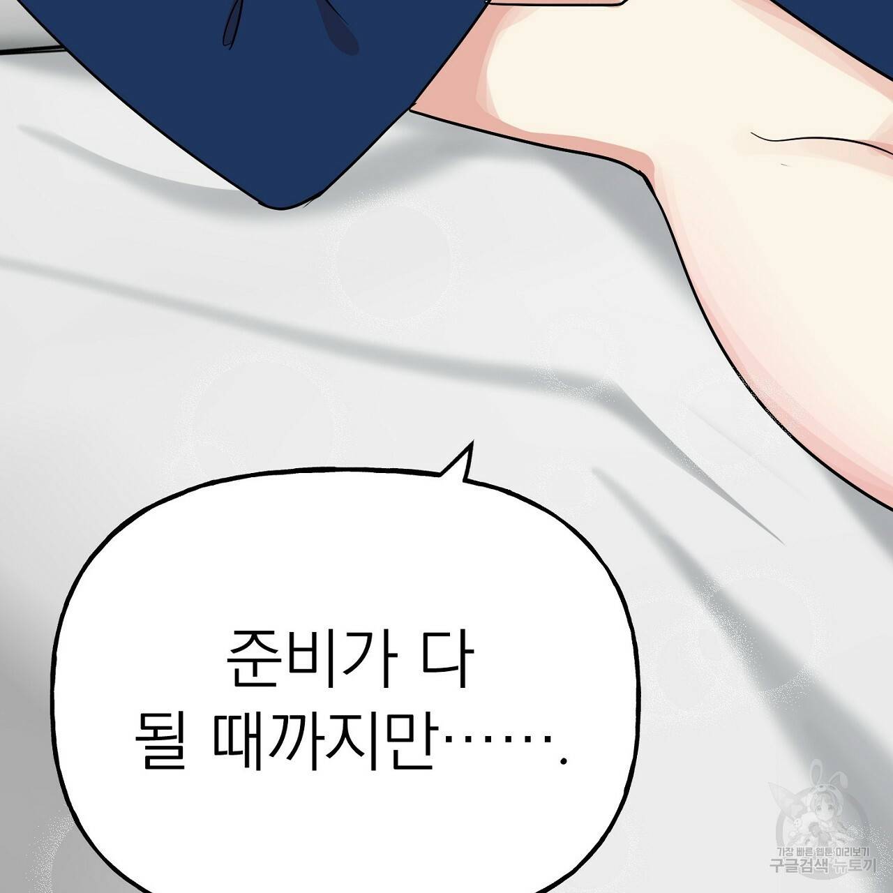 음란한 바게트 빵 10화 139