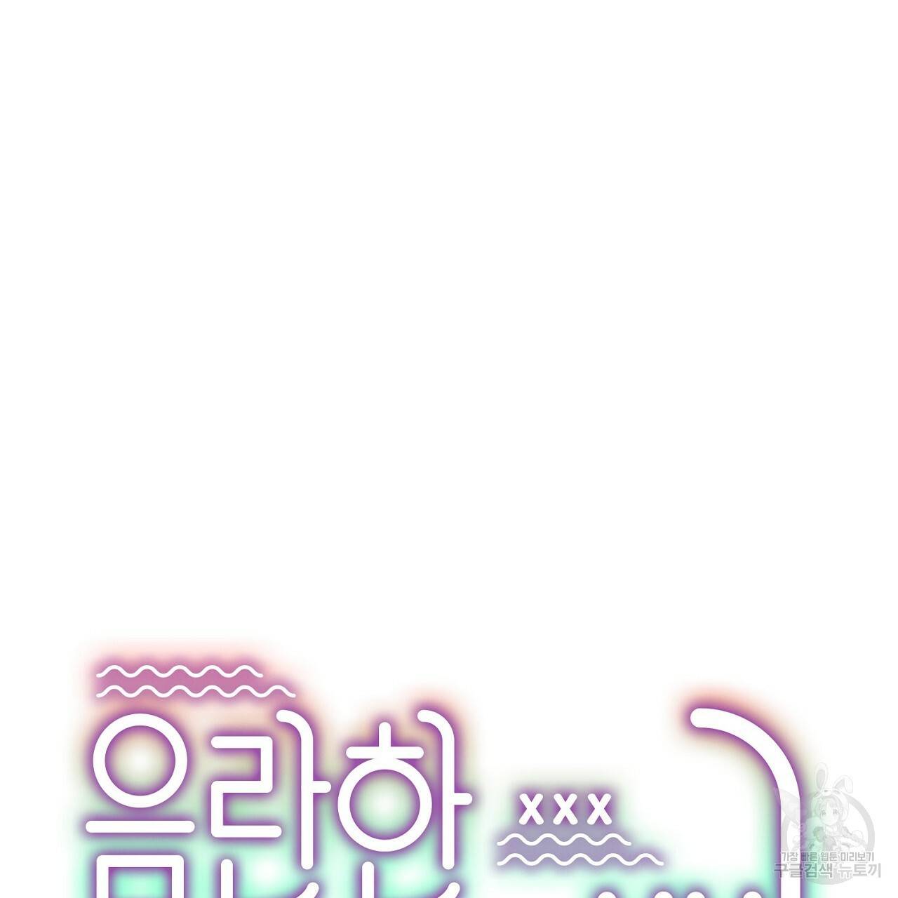 음란한 바게트 빵 10화 141