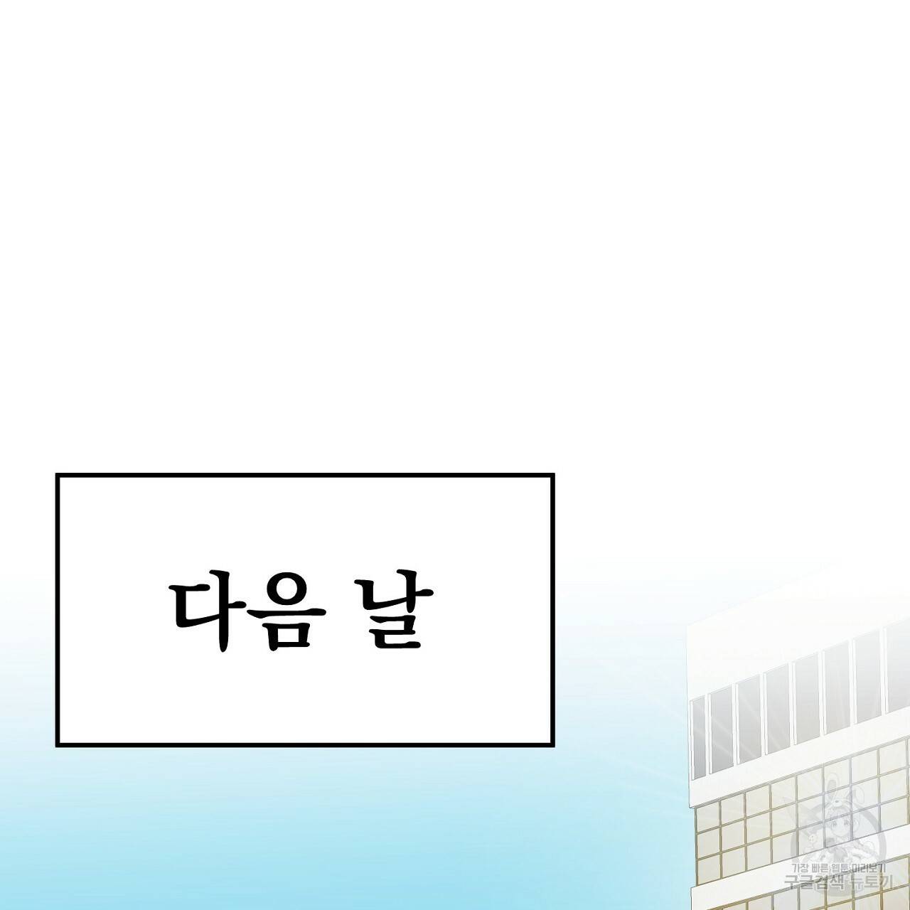 음란한 바게트 빵 10화 143