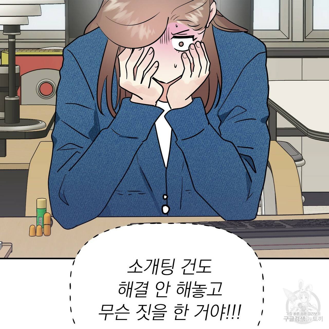 음란한 바게트 빵 10화 147