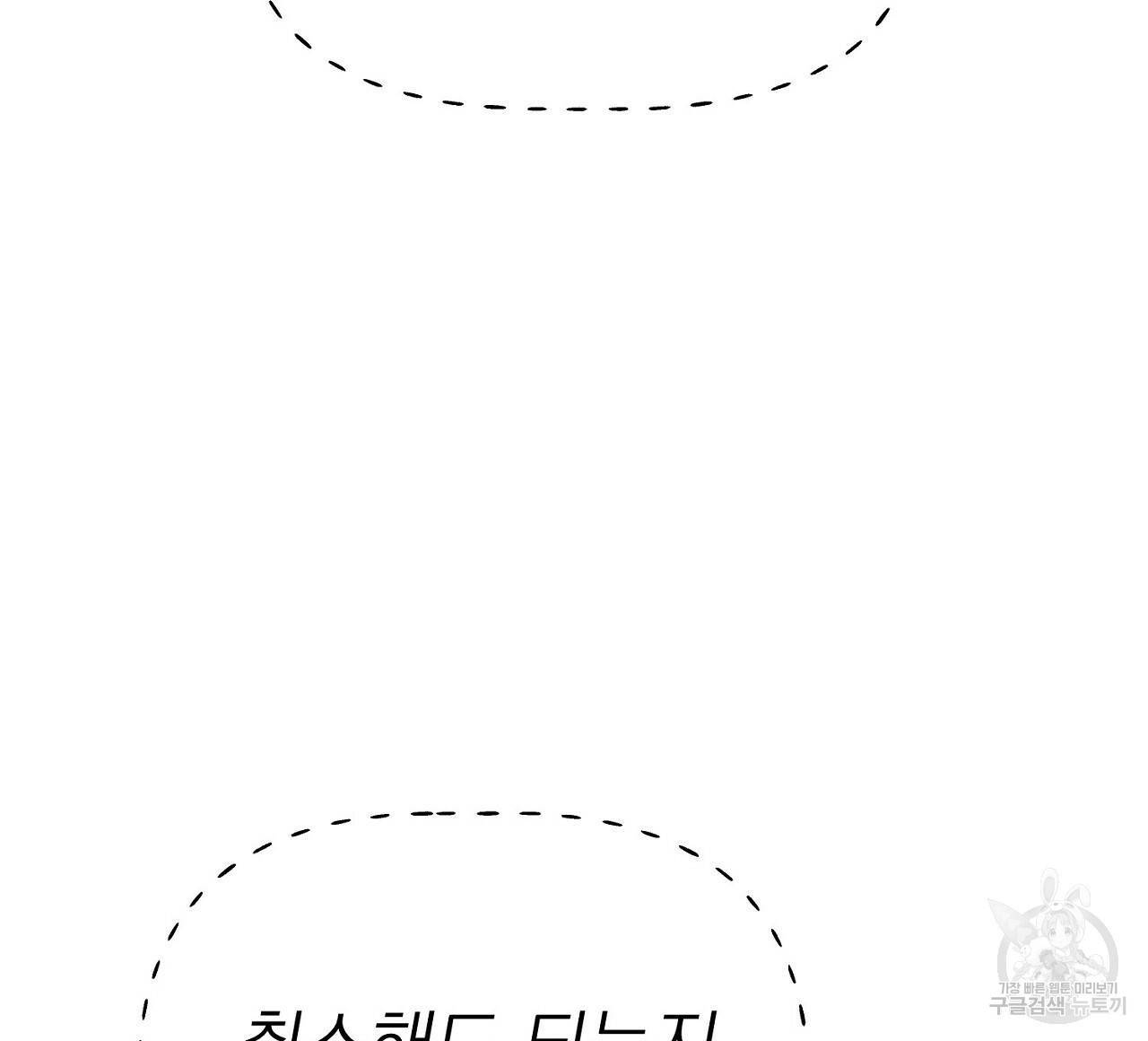 음란한 바게트 빵 10화 148