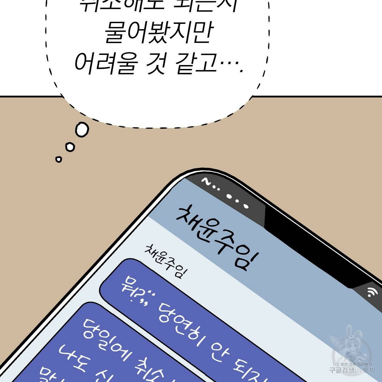 음란한 바게트 빵 10화 149