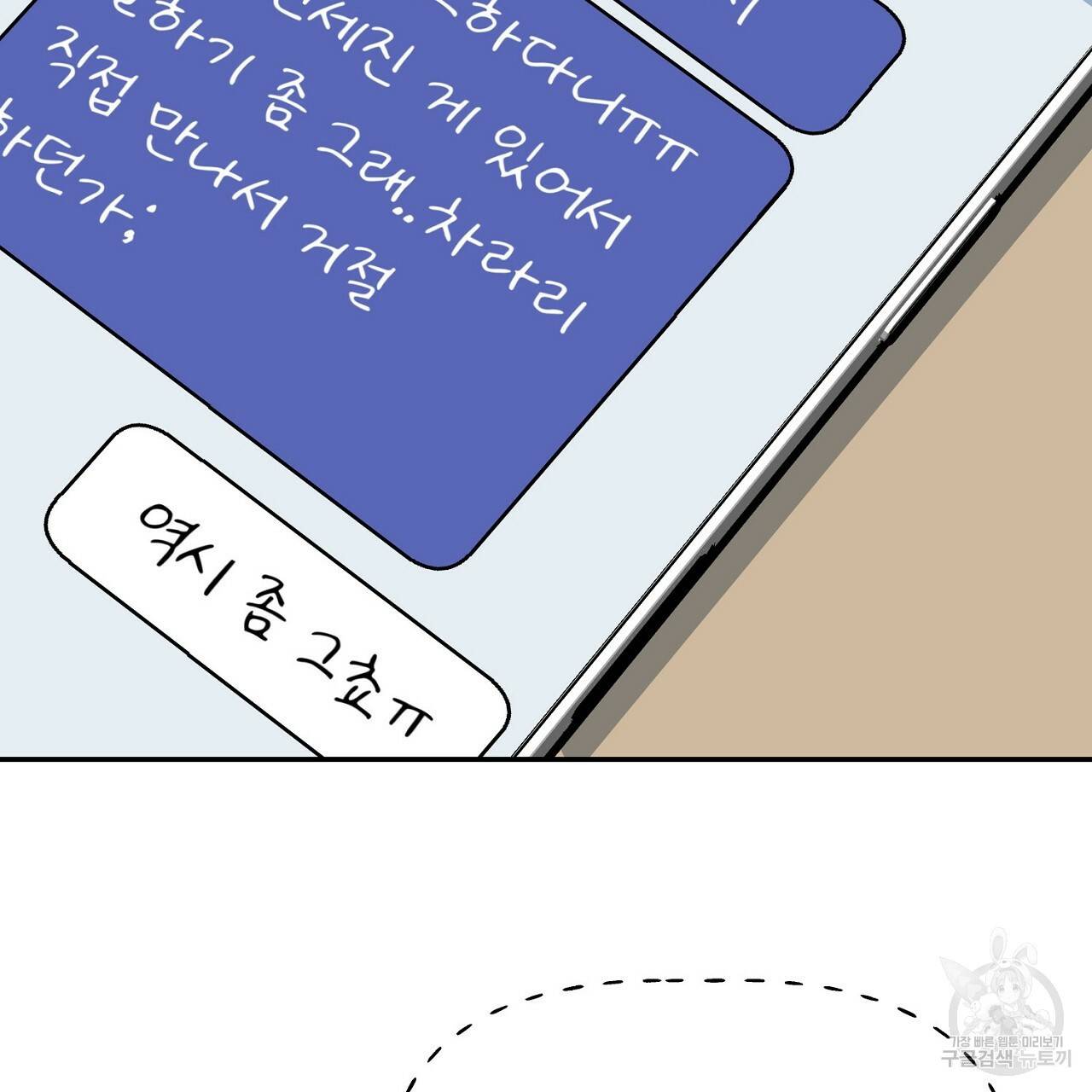 음란한 바게트 빵 10화 150