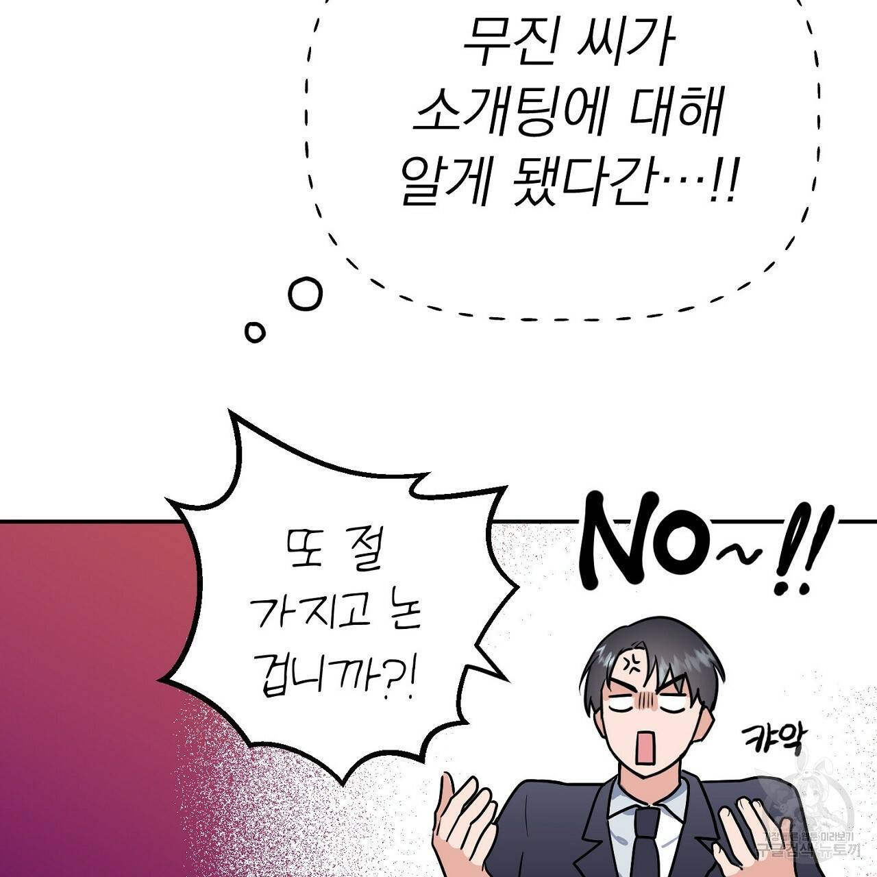 음란한 바게트 빵 10화 151