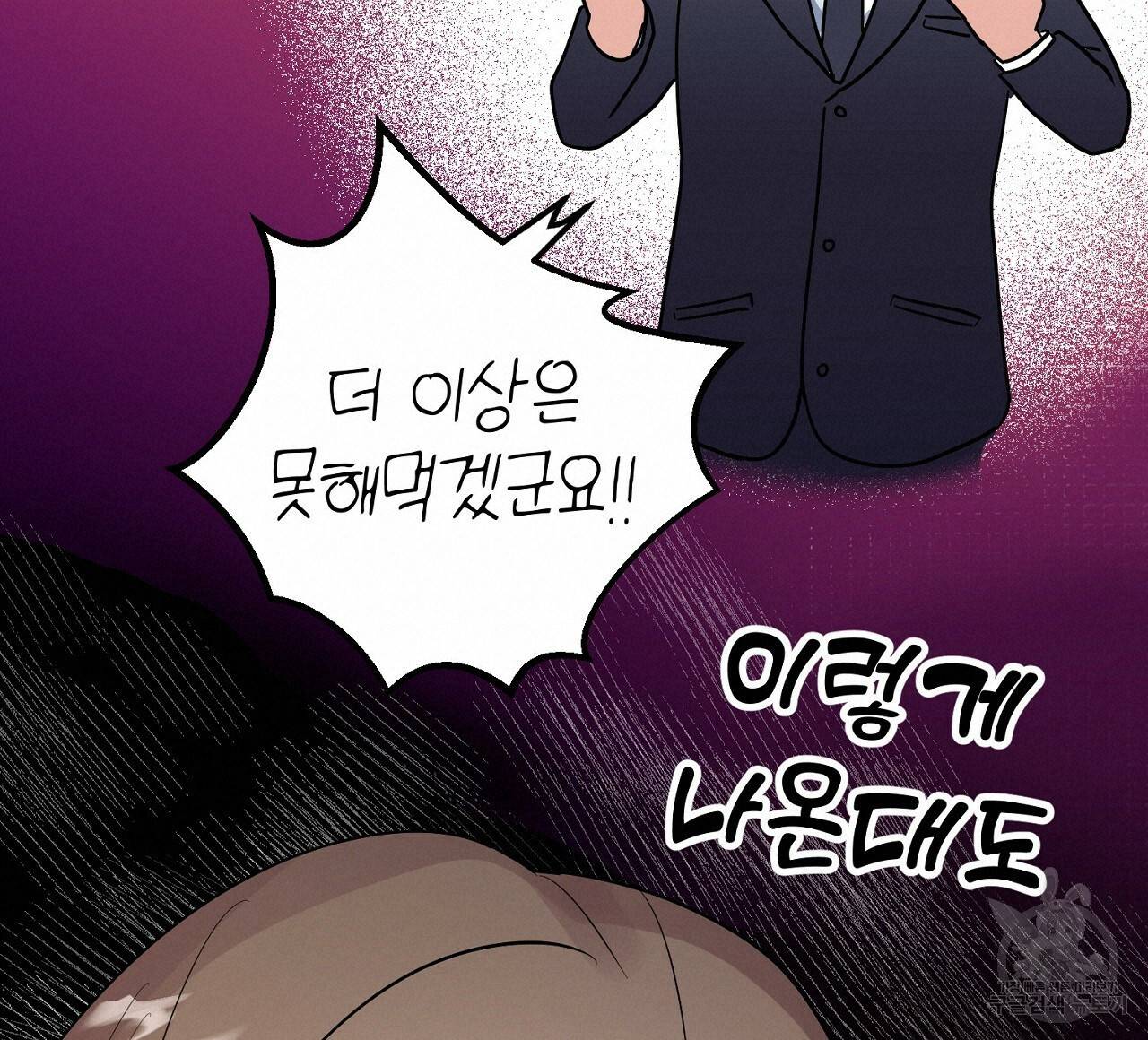 음란한 바게트 빵 10화 152
