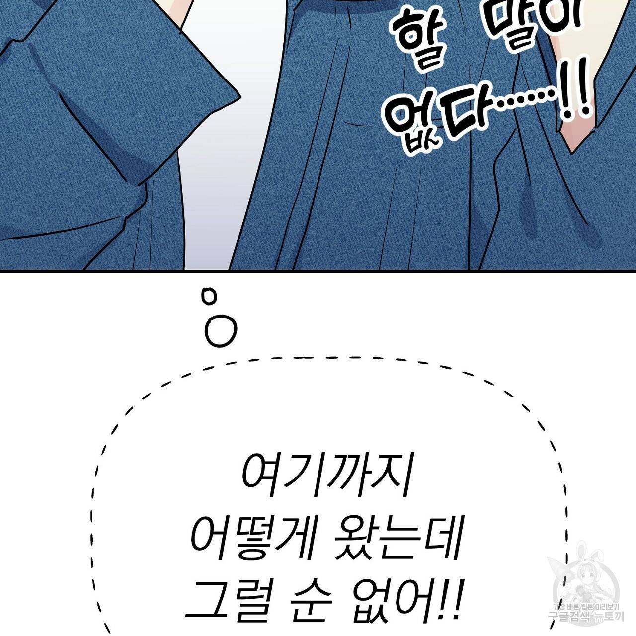 음란한 바게트 빵 10화 154