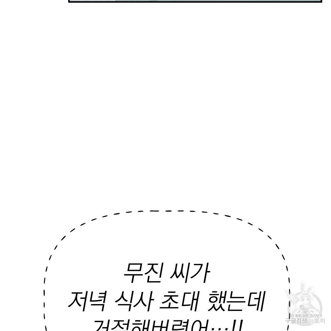 음란한 바게트 빵 10화 159