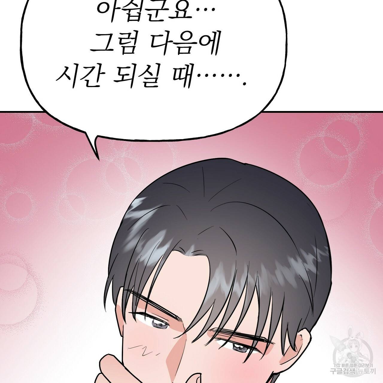 음란한 바게트 빵 10화 162