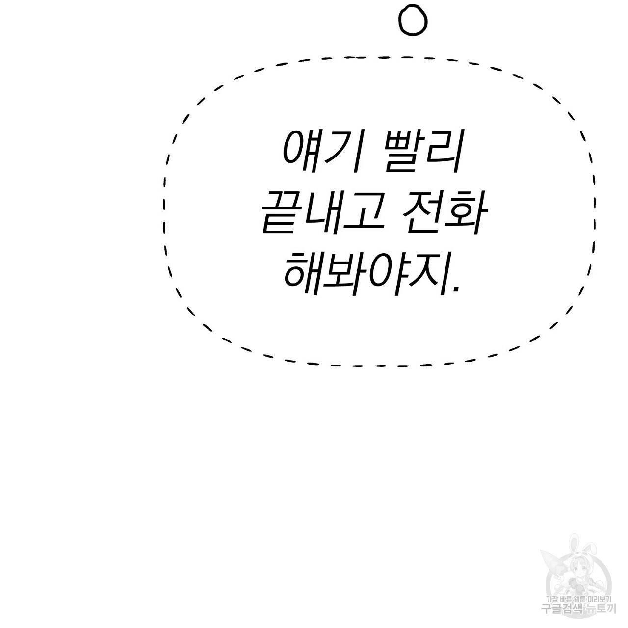 음란한 바게트 빵 10화 166