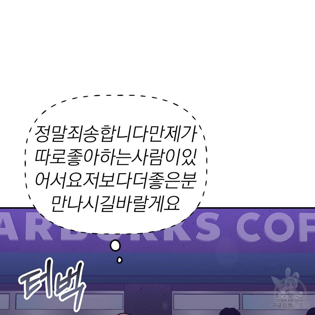 음란한 바게트 빵 10화 167