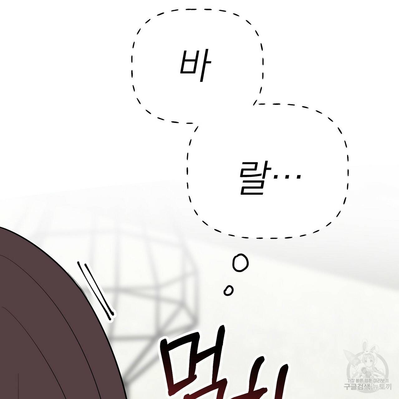 음란한 바게트 빵 10화 175