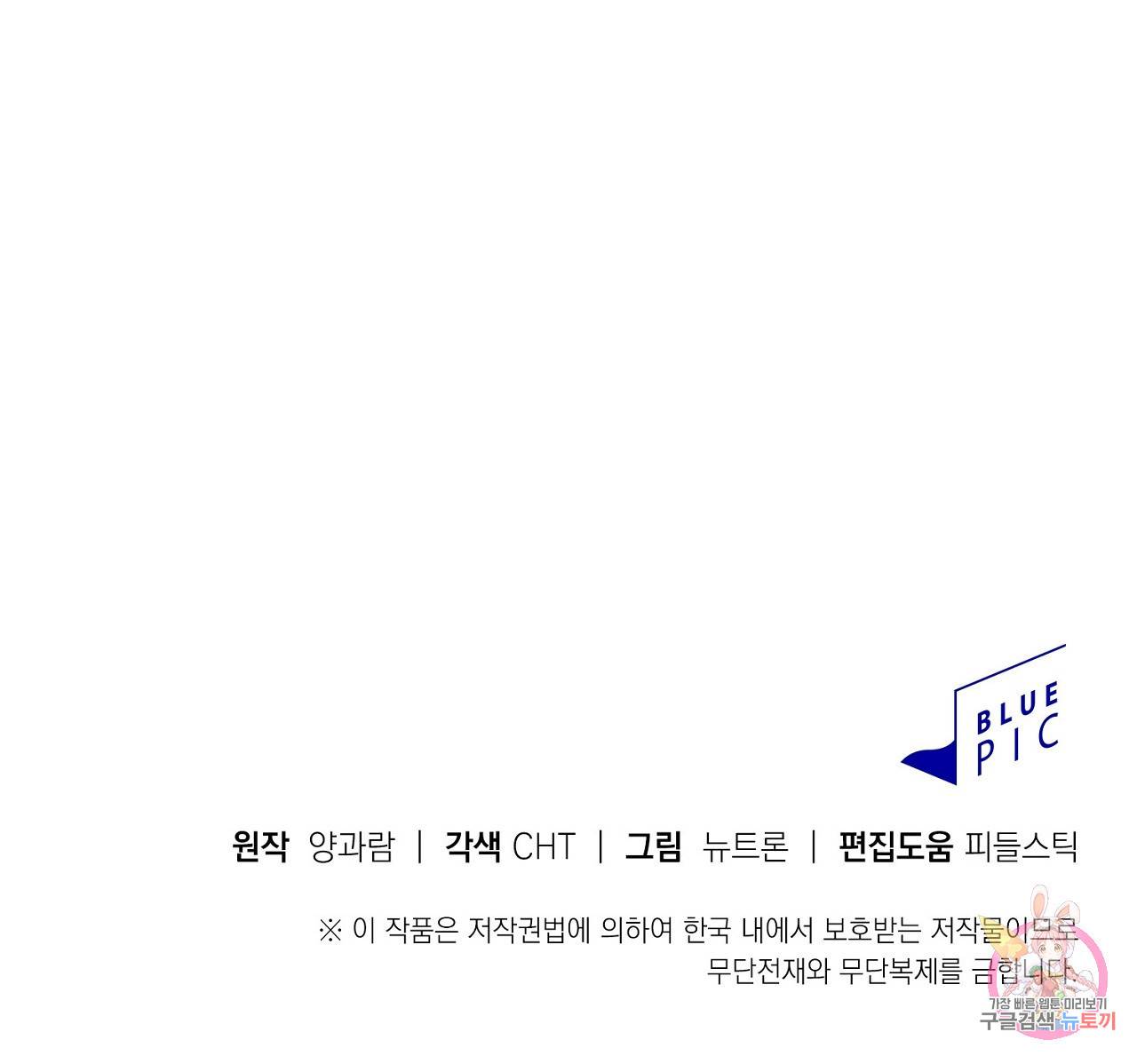 음란한 바게트 빵 10화 189