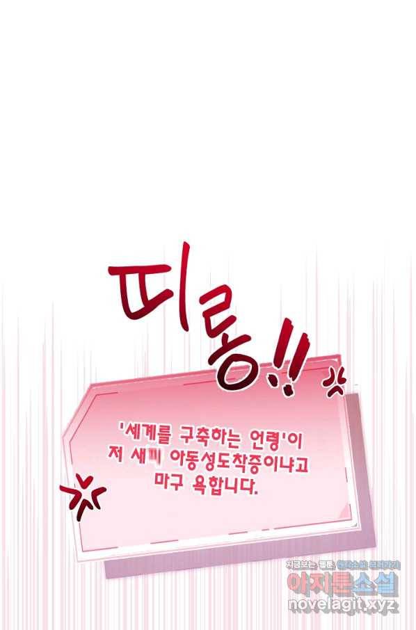 빙의자를 위한 특혜 29화 1