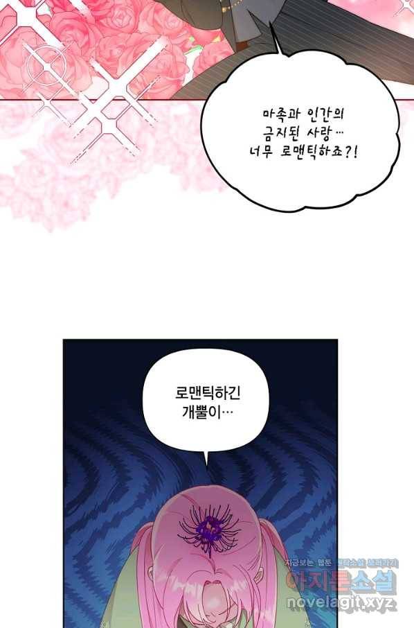 빙의자를 위한 특혜 29화 3