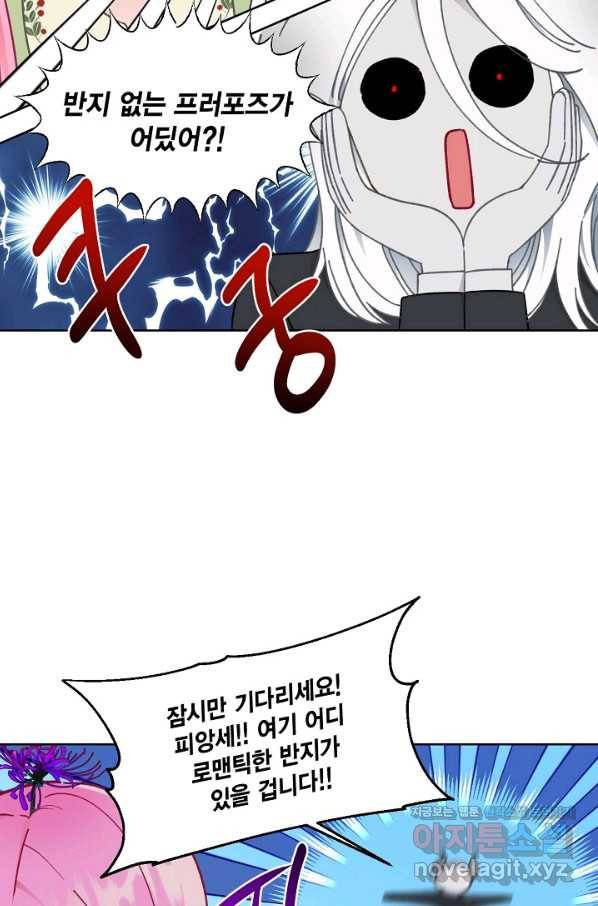 빙의자를 위한 특혜 29화 5
