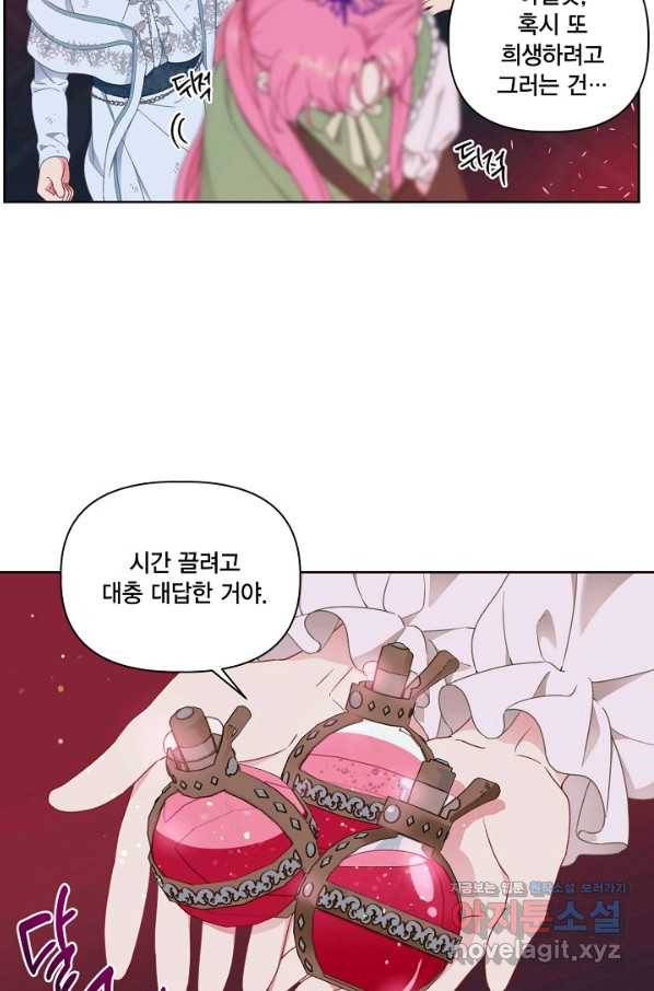 빙의자를 위한 특혜 29화 7