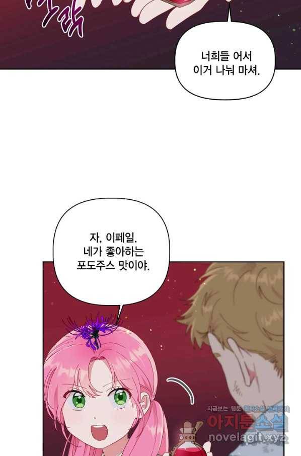빙의자를 위한 특혜 29화 8