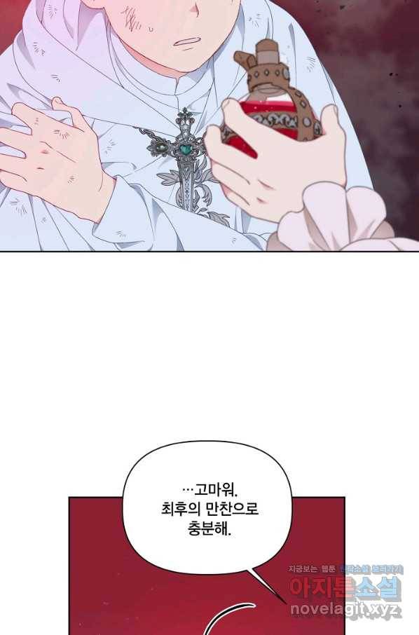 빙의자를 위한 특혜 29화 10