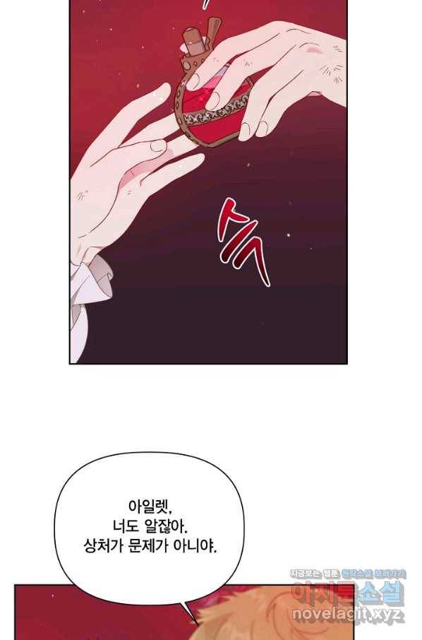 빙의자를 위한 특혜 29화 11