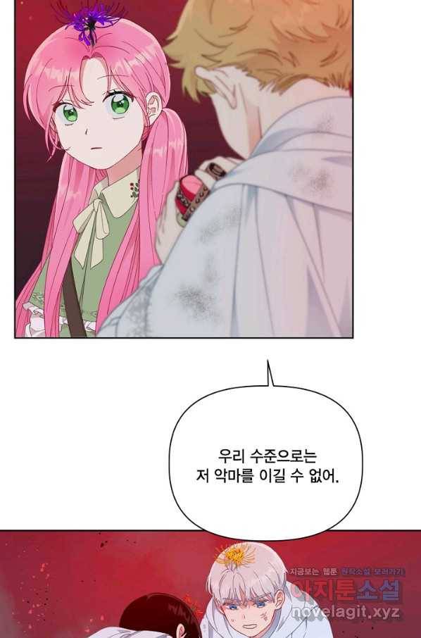 빙의자를 위한 특혜 29화 12