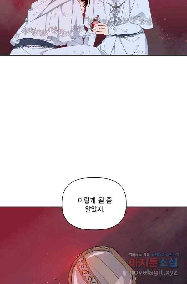 빙의자를 위한 특혜 29화 13