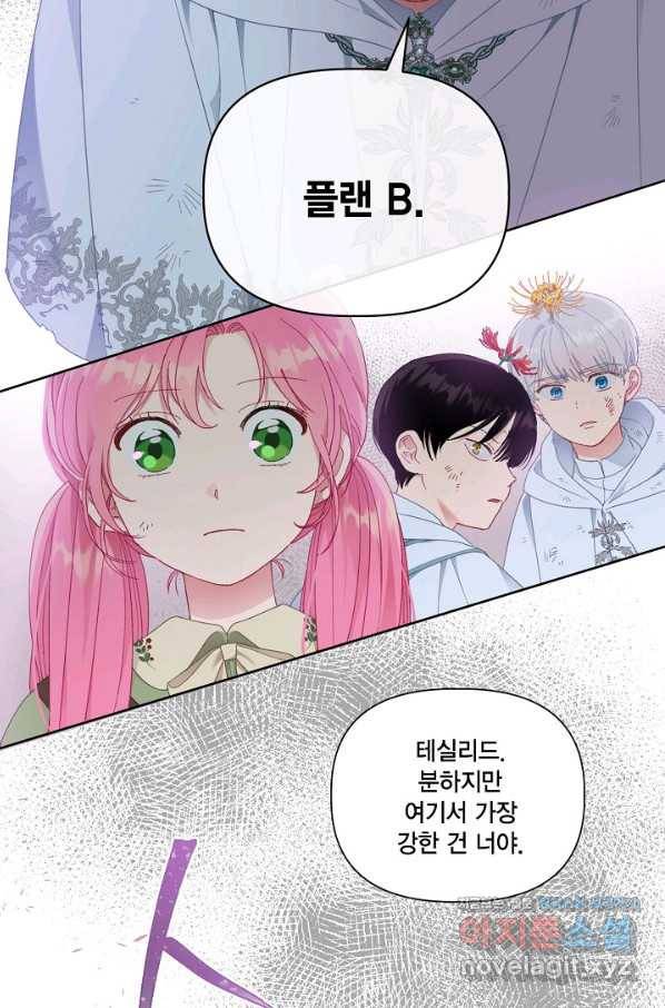 빙의자를 위한 특혜 29화 15