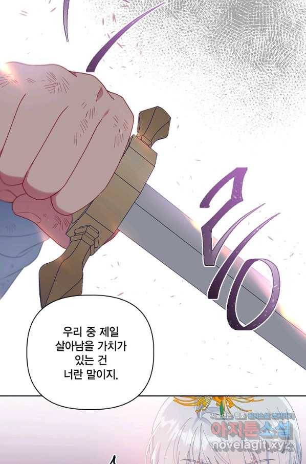 빙의자를 위한 특혜 29화 16