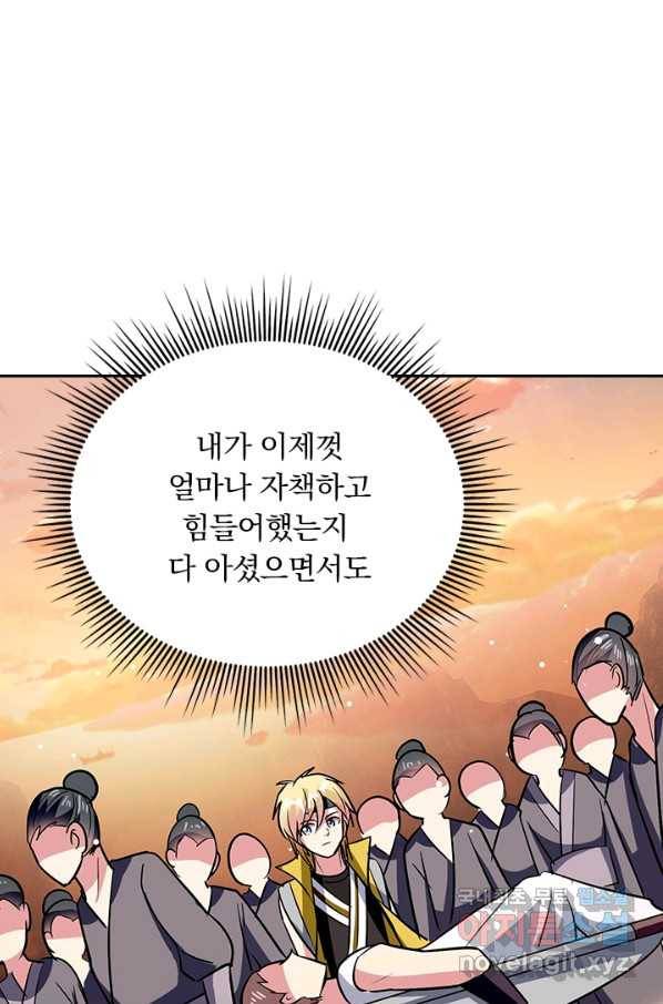 만계선왕 79화 7