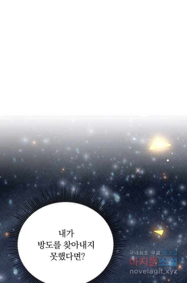 만계선왕 79화 10