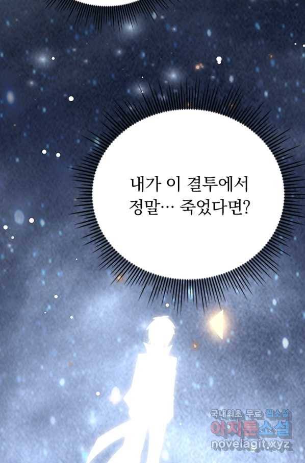 만계선왕 79화 11