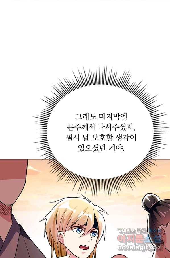 만계선왕 79화 13