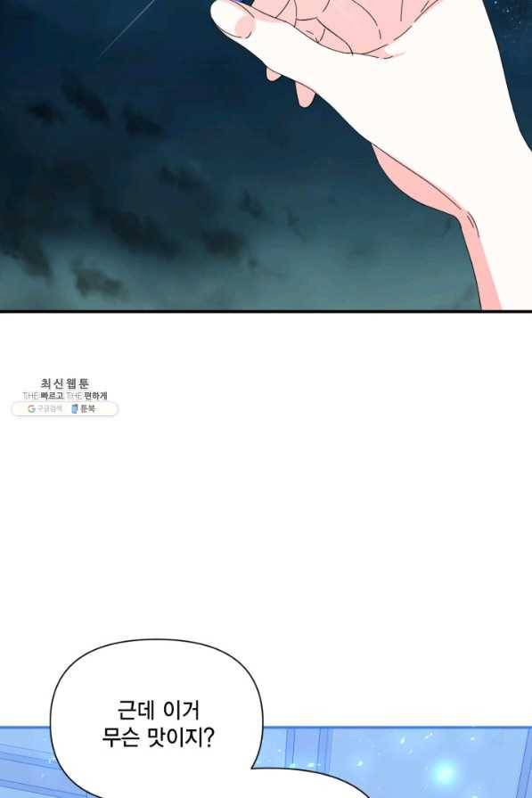 시한부 악녀의 해피엔딩 86화 2