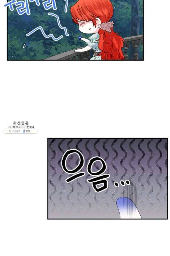 시한부 악녀의 해피엔딩 86화 5
