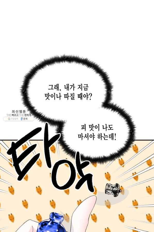 시한부 악녀의 해피엔딩 86화 6