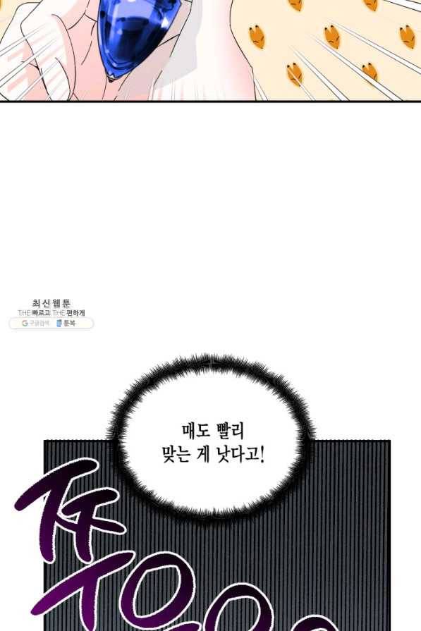 시한부 악녀의 해피엔딩 86화 7