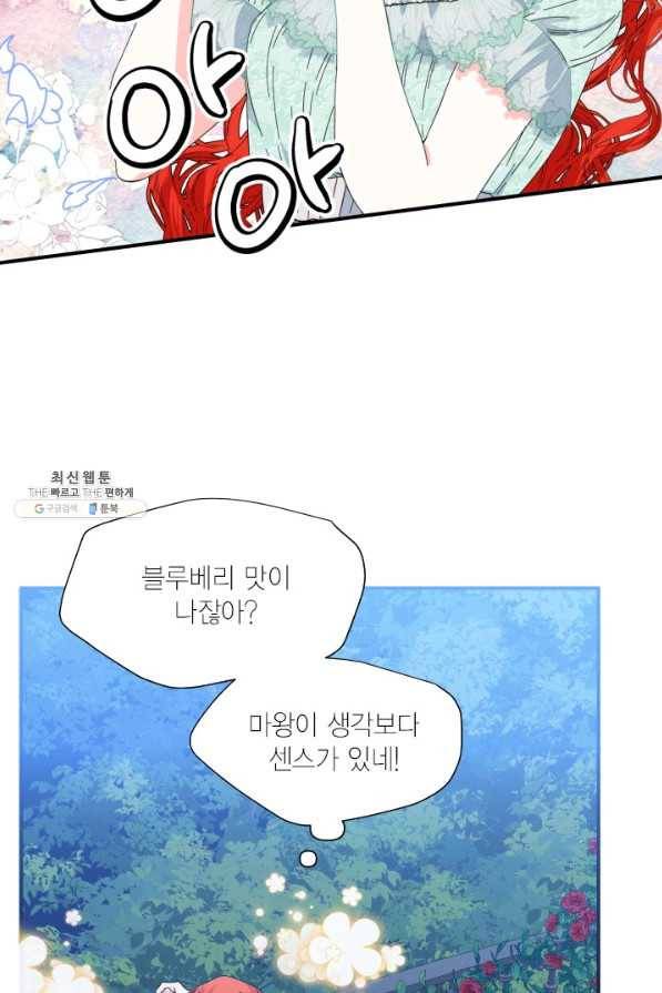 시한부 악녀의 해피엔딩 86화 11