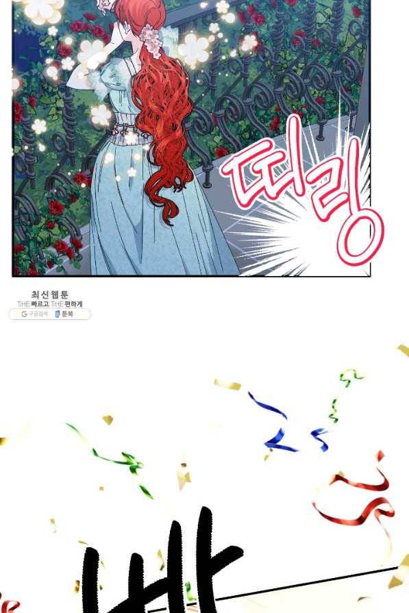 시한부 악녀의 해피엔딩 86화 12