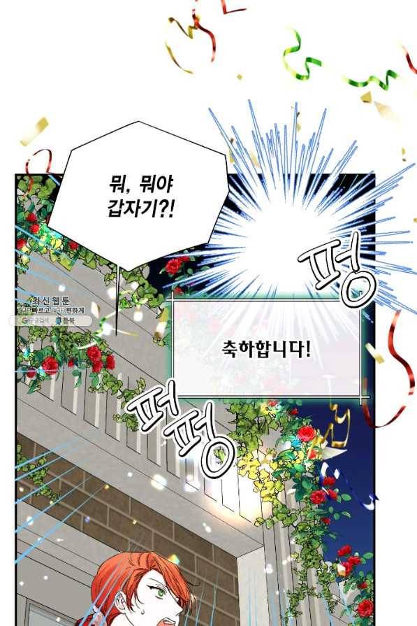시한부 악녀의 해피엔딩 86화 14