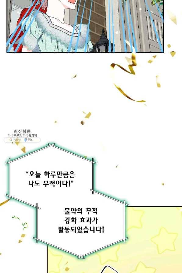 시한부 악녀의 해피엔딩 86화 15