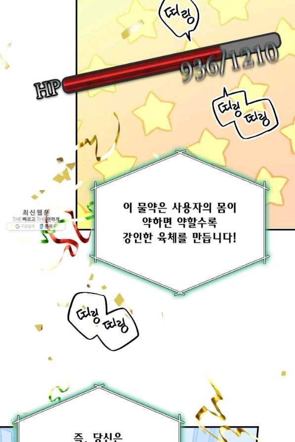 시한부 악녀의 해피엔딩 86화 16
