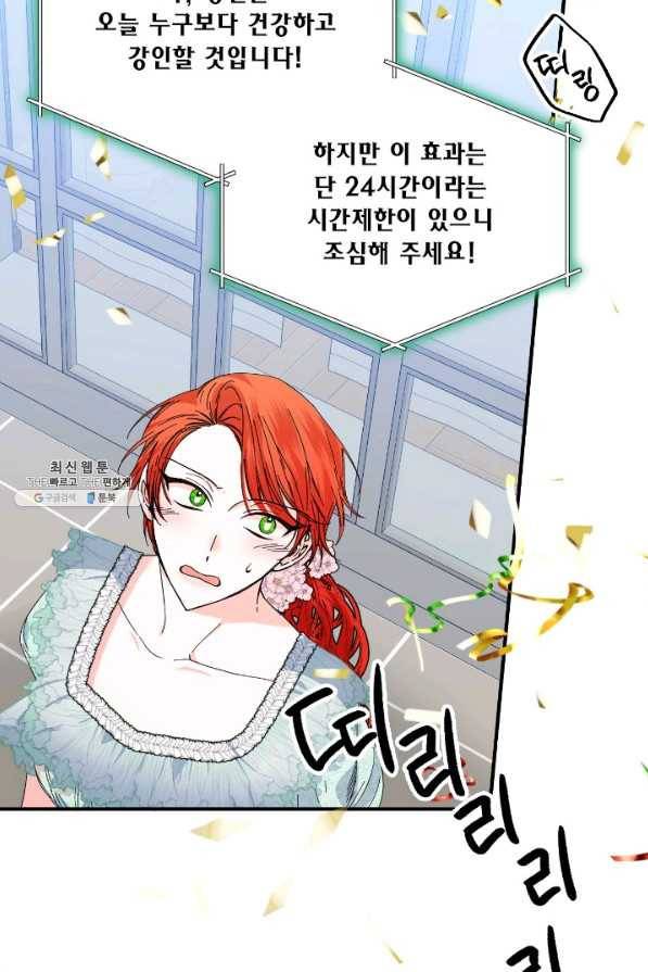 시한부 악녀의 해피엔딩 86화 17