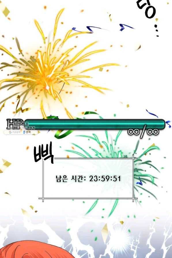 시한부 악녀의 해피엔딩 86화 18