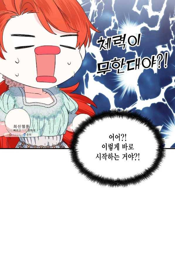 시한부 악녀의 해피엔딩 86화 19